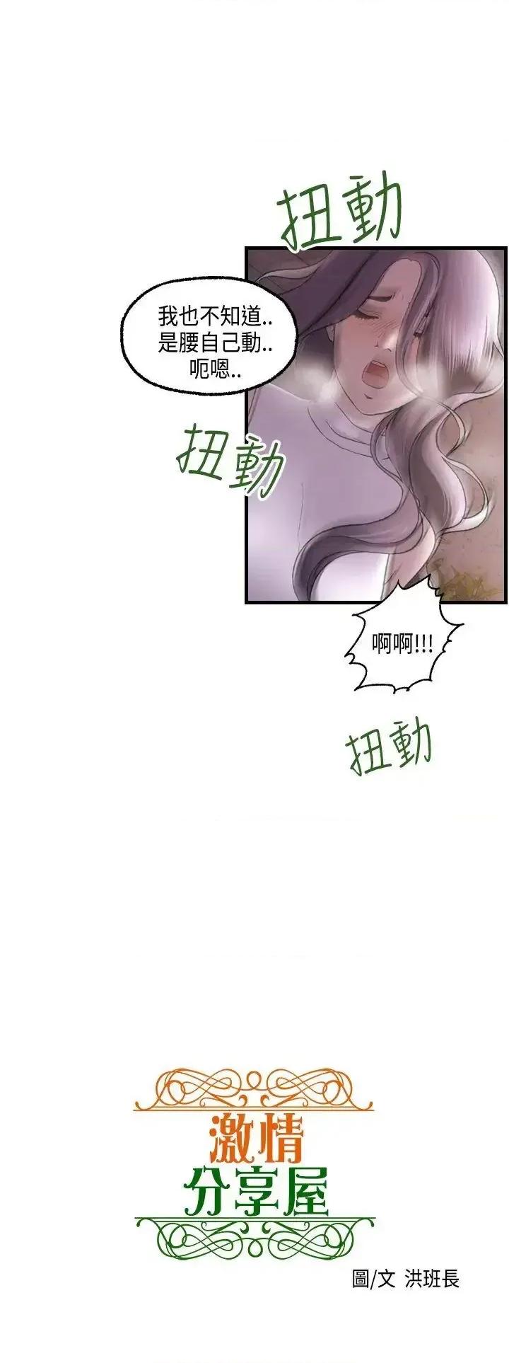 激情分享屋 激情分享屋(完结)-第17话 第4页