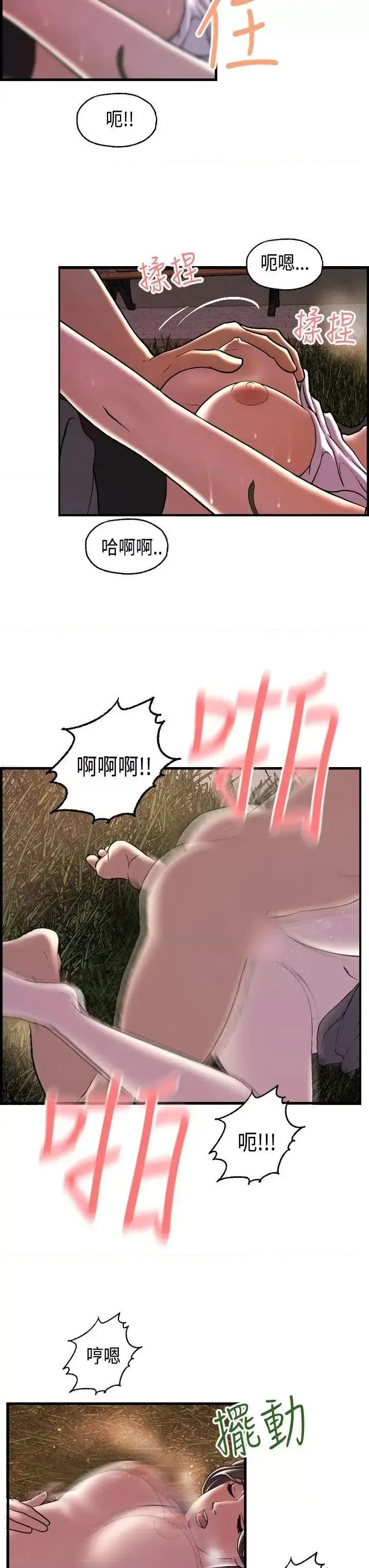 激情分享屋 激情分享屋(完结)-第17话 第11页