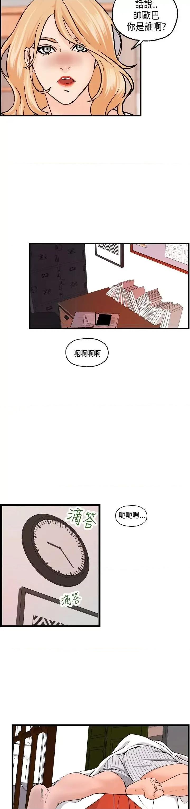 激情分享屋 激情分享屋(完结)-第17话 第20页