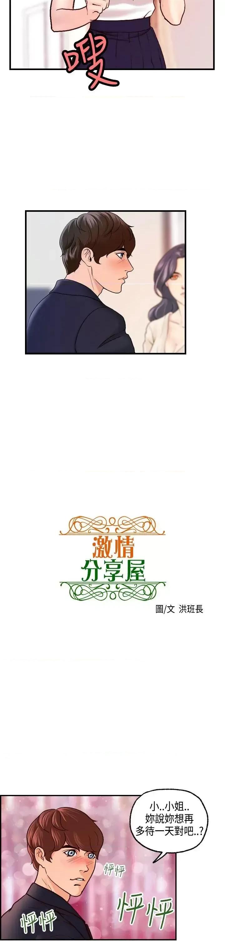 激情分享屋 激情分享屋(完结)-第18话 第2页