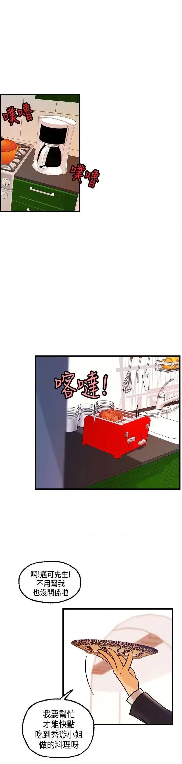 激情分享屋 激情分享屋(完结)-第18话 第5页