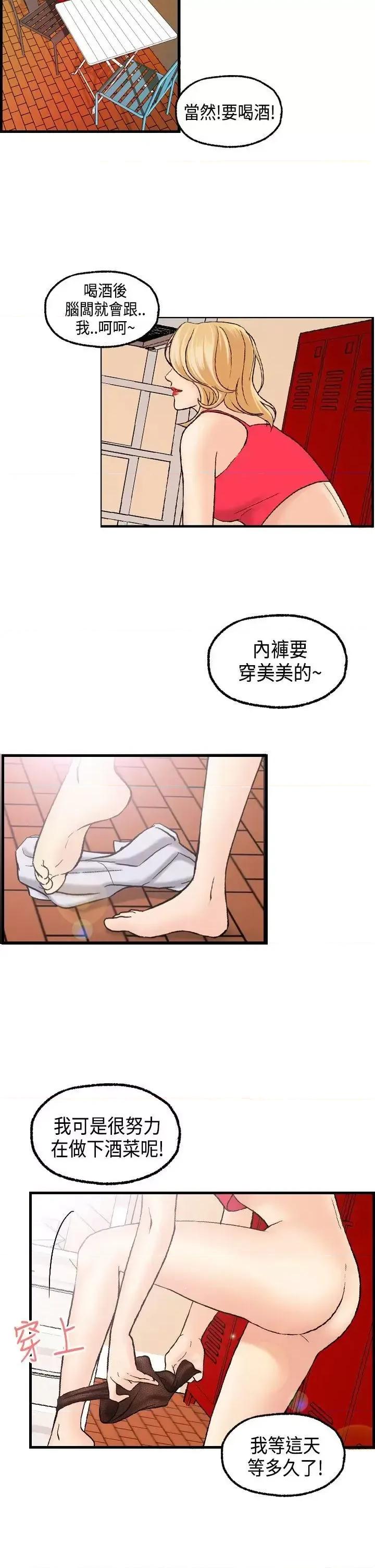 激情分享屋 激情分享屋(完结)-第19话 第2页
