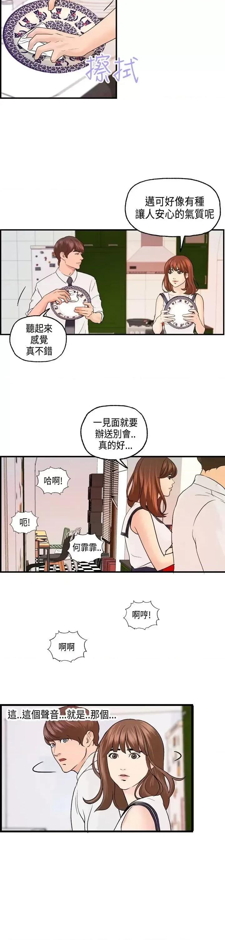 激情分享屋 激情分享屋(完结)-第19话 第13页
