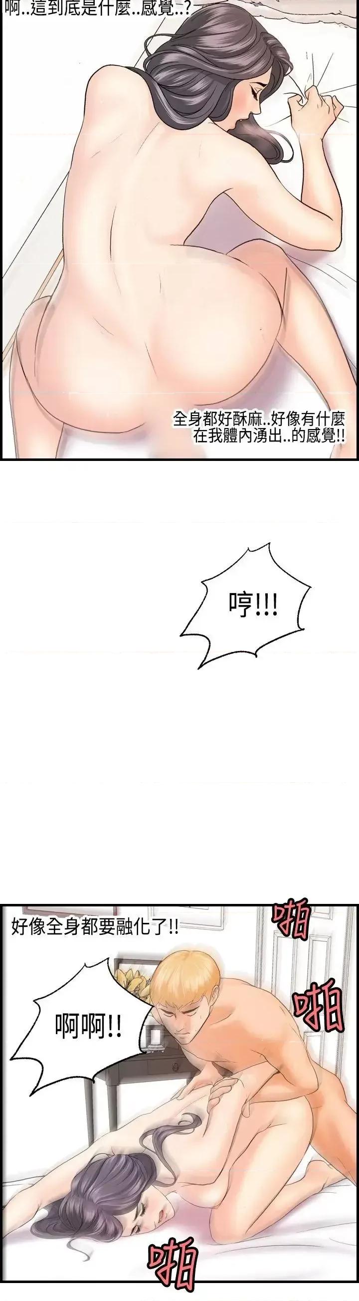 激情分享屋 激情分享屋(完结)-第19话 第23页