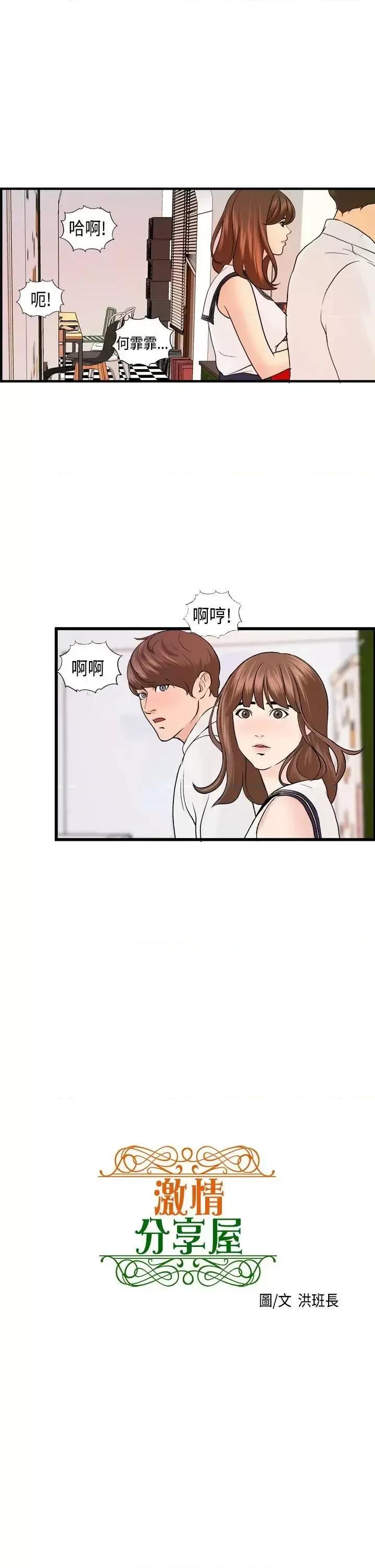激情分享屋 激情分享屋(完结)-第20话 第1页