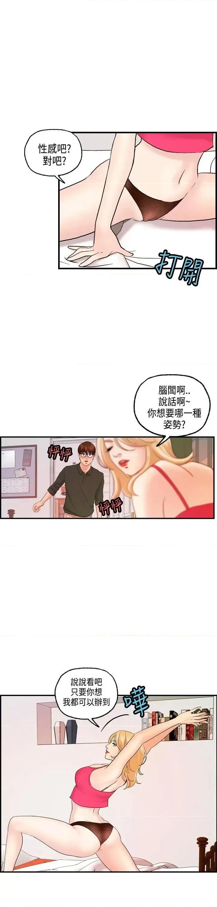 激情分享屋 激情分享屋(完结)-第20话 第20页