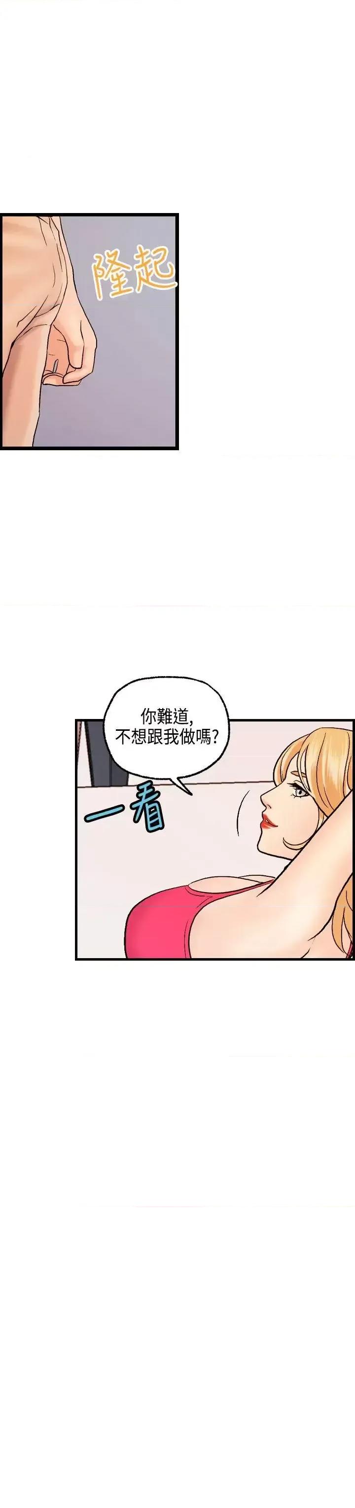 激情分享屋 激情分享屋(完结)-第20话 第21页
