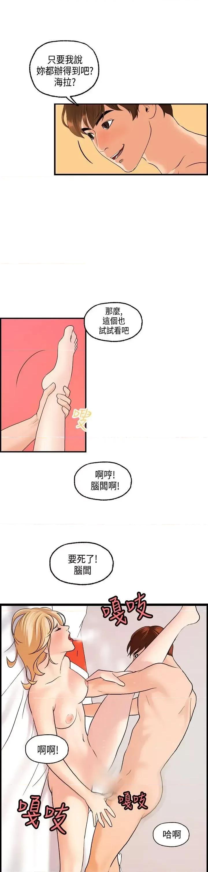 激情分享屋 激情分享屋(完结)-第21话 第10页