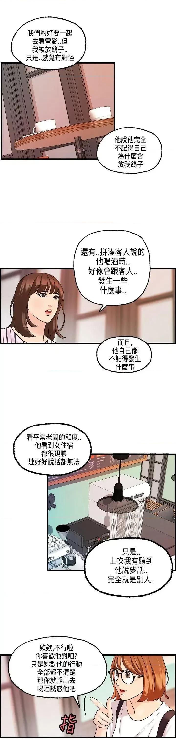 激情分享屋 激情分享屋(完结)-第22话 第14页