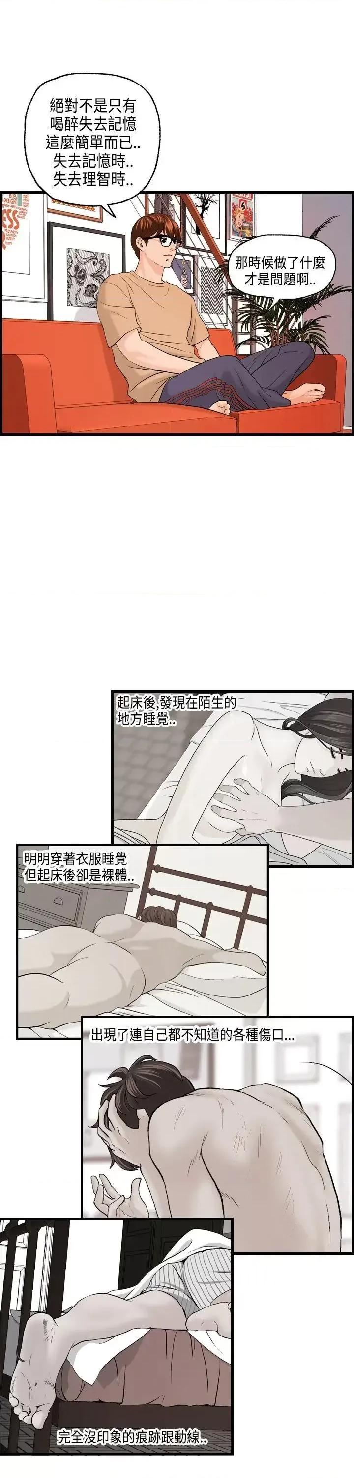 激情分享屋 激情分享屋(完结)-第22话 第19页