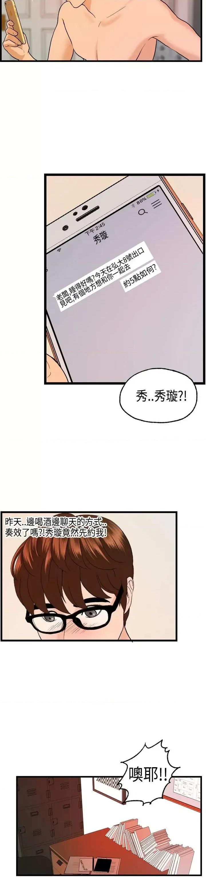 激情分享屋 激情分享屋(完结)-第24话 第15页