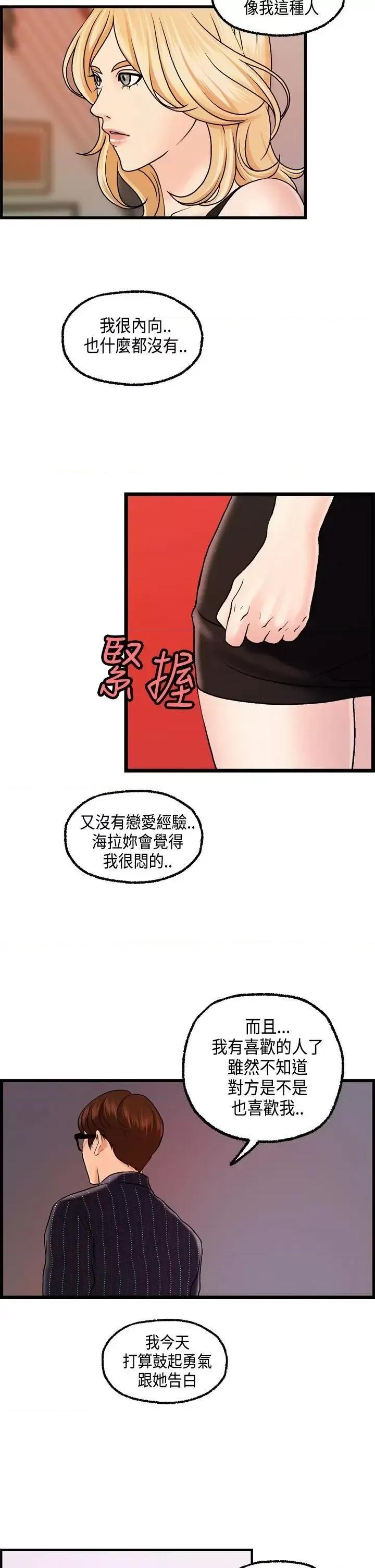 激情分享屋 激情分享屋(完结)-第24话 第20页