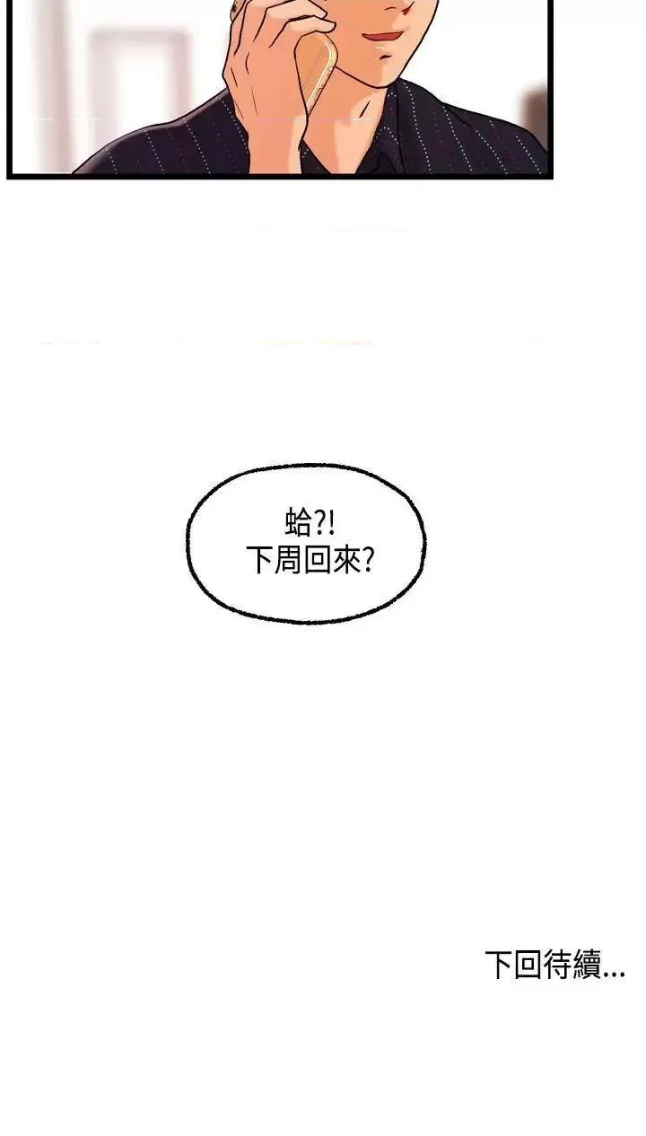 激情分享屋 激情分享屋(完结)-第24话 第25页