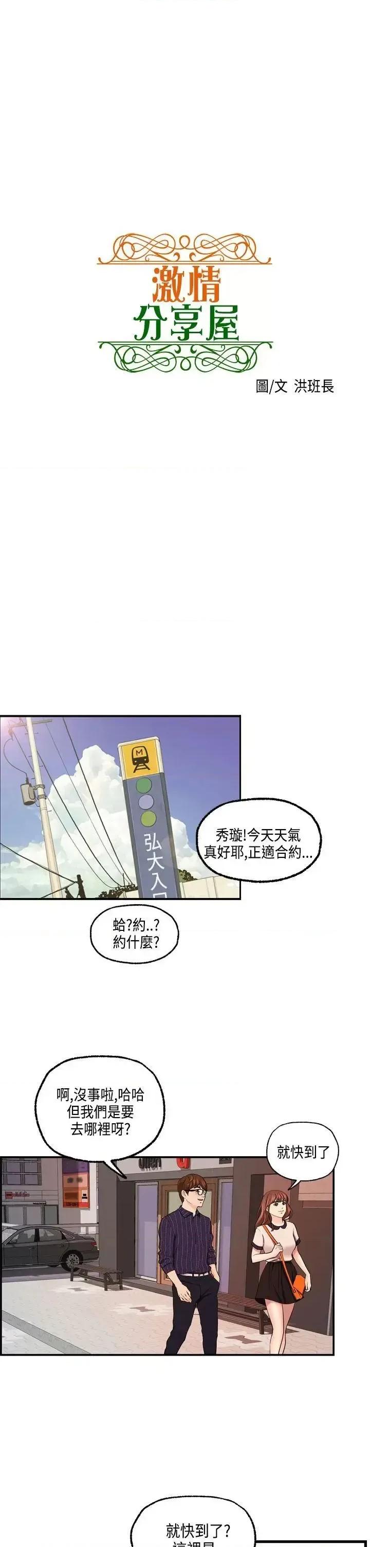 激情分享屋 激情分享屋(完结)-最终话 第1页