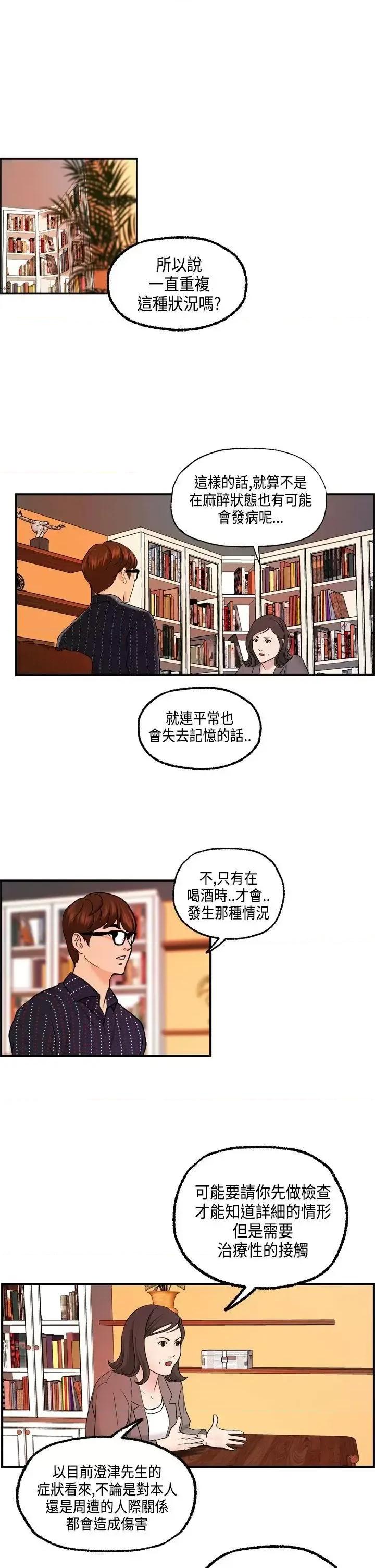 激情分享屋 激情分享屋(完结)-最终话 第5页