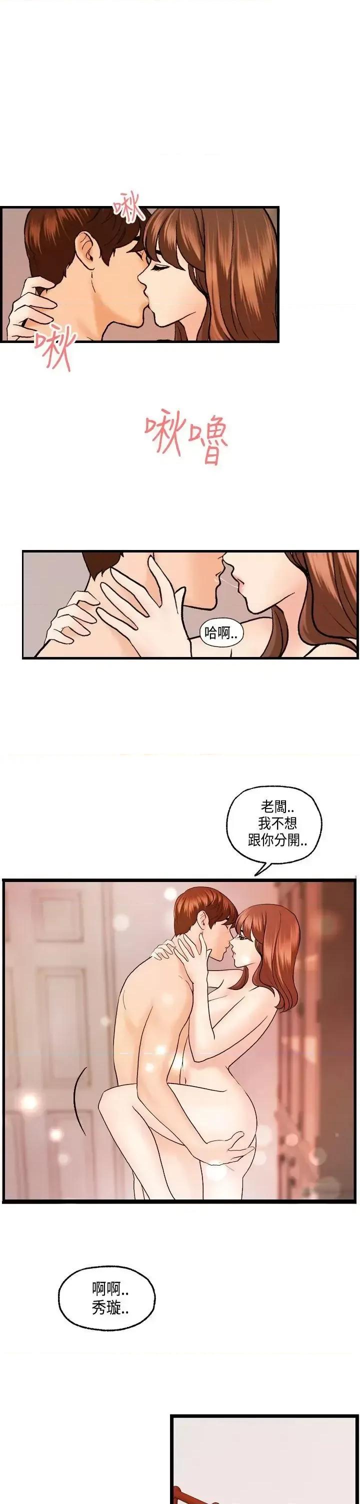 激情分享屋 激情分享屋(完结)-最终话 第16页