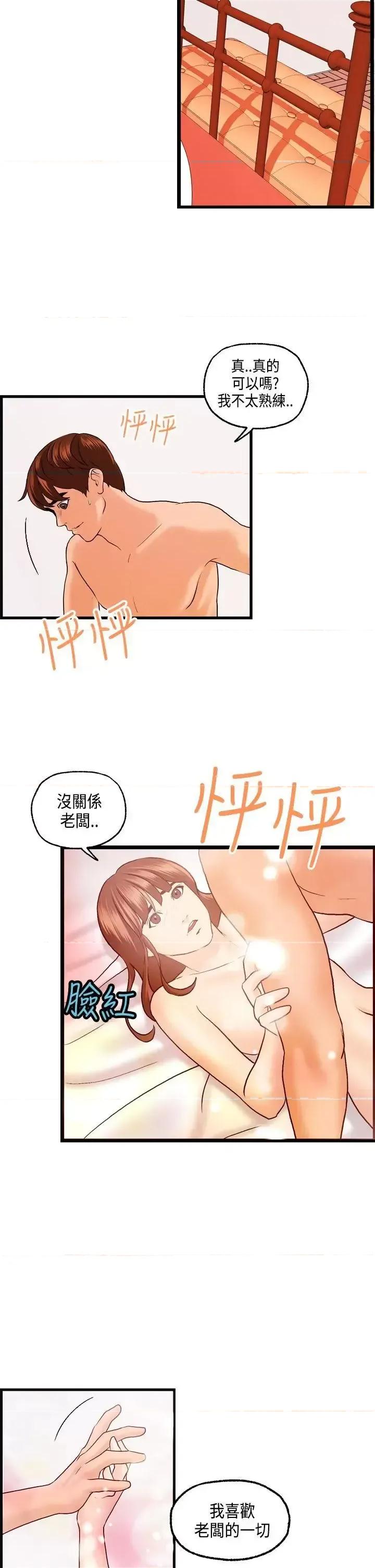 激情分享屋 激情分享屋(完结)-最终话 第17页