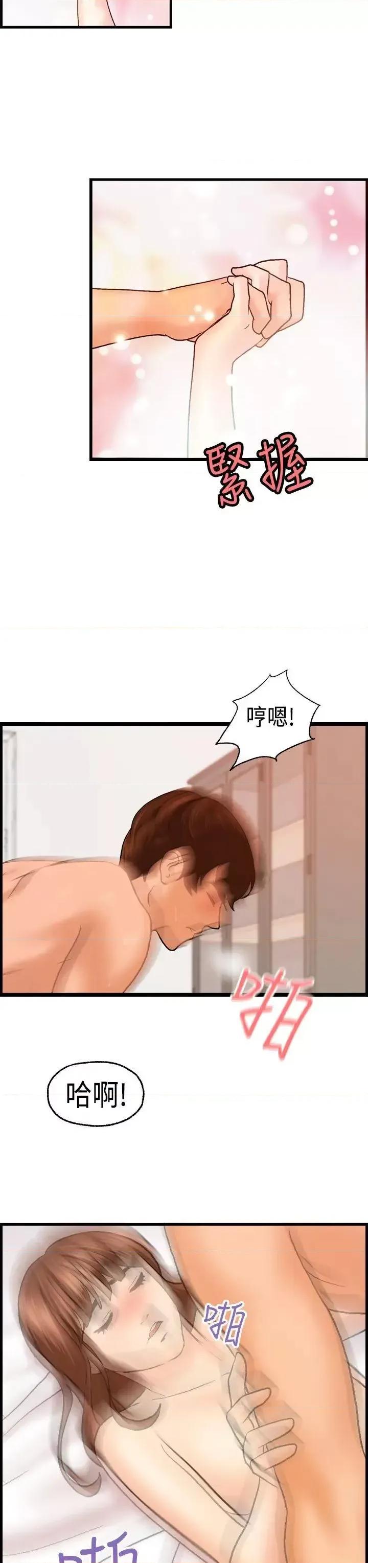 激情分享屋 激情分享屋(完结)-最终话 第18页