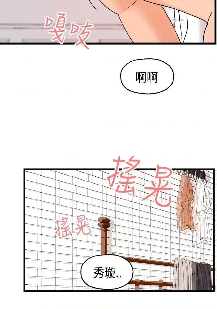 激情分享屋 激情分享屋(完结)-最终话 第20页