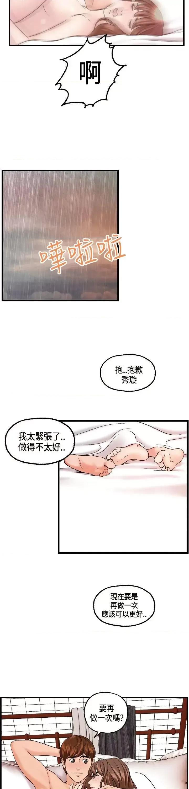 激情分享屋 激情分享屋(完结)-最终话 第22页