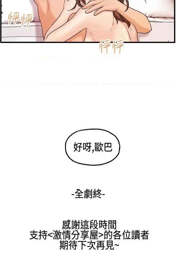 激情分享屋 激情分享屋(完结)-最终话 第23页