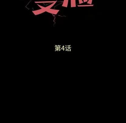 变脸 变脸 | 第4章 第7页