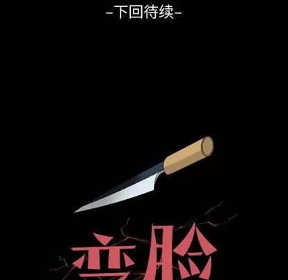 变脸 变脸 | 第4章 第121页