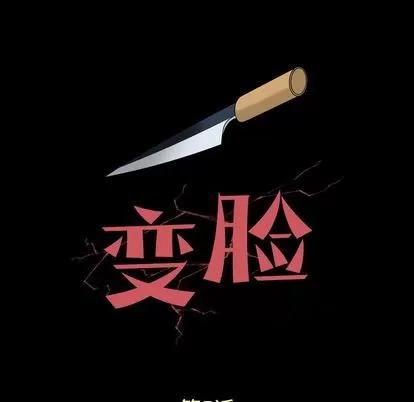 变脸 变脸 | 第5章 第7页