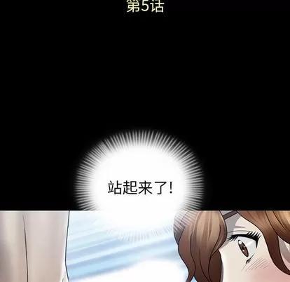 变脸 变脸 | 第5章 第8页