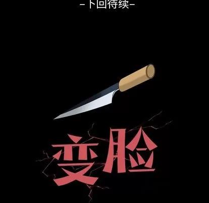变脸 变脸 | 第5章 第121页