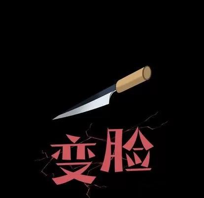 变脸 变脸 | 第6章 第119页