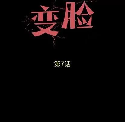 变脸 变脸 | 第7章 第8页