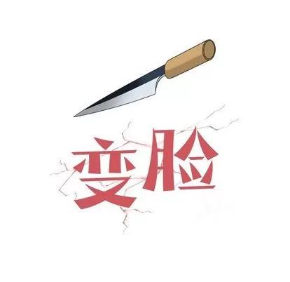 变脸 变脸 | 第7章 第116页