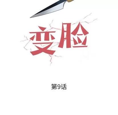 变脸 变脸 | 第9章 第8页