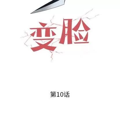 变脸 变脸 | 第10章 第8页