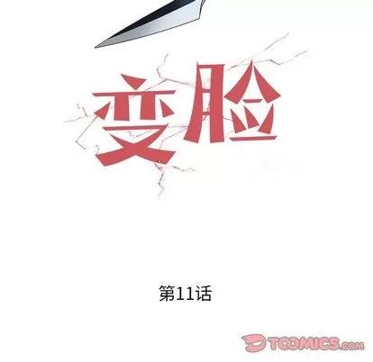 变脸 变脸 | 第11章 第6页