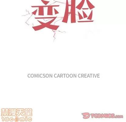 变脸 变脸 | 第11章 第110页