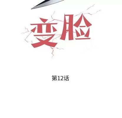 变脸 变脸 | 第12章 第6页