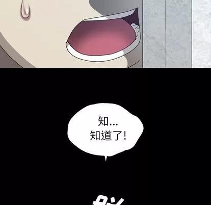 变脸 变脸 | 第12章 第97页