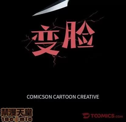 变脸 变脸 | 第12章 第110页