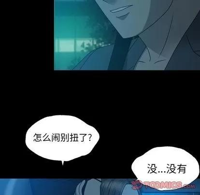 变脸 变脸 | 第13章 第68页