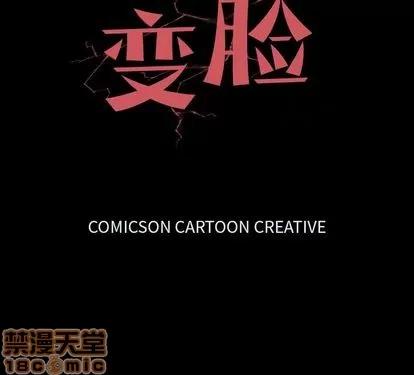 变脸 变脸 | 第13章 第100页