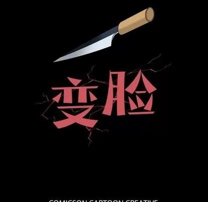 变脸 变脸 | 第14章 第112页
