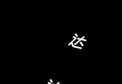 变脸 变脸 | 第15章 第1页