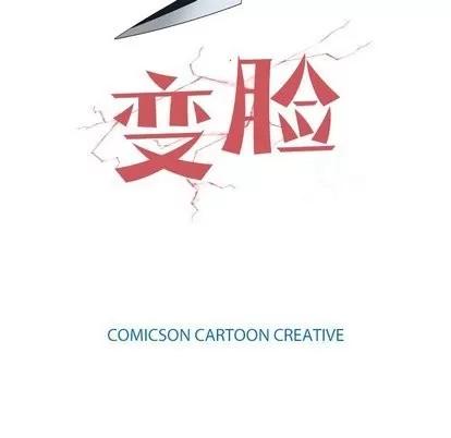 变脸 变脸 | 第16章 第127页