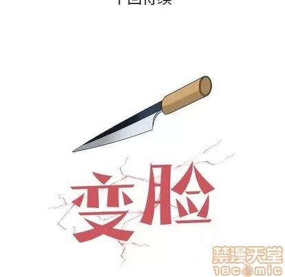 变脸 变脸 | 第18章 第115页