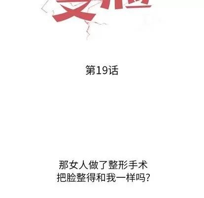 变脸 变脸 | 第19章 第6页