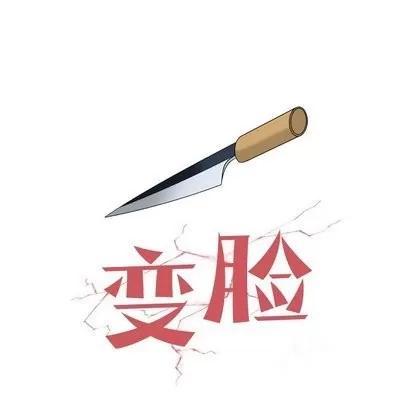 变脸 变脸 | 第19章 第111页