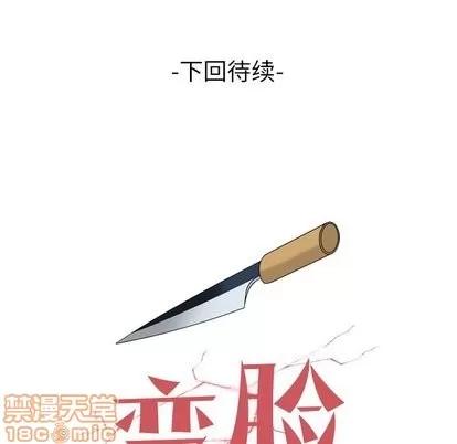 变脸 变脸 | 第20章 第105页