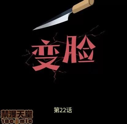 变脸 变脸 | 第22章 第5页